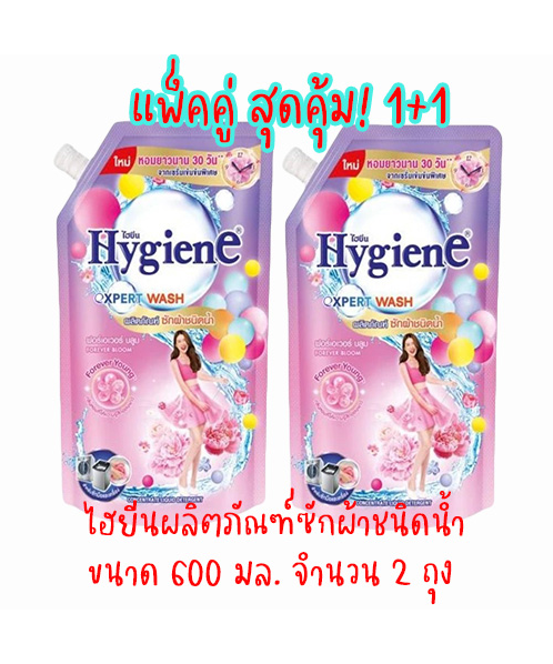 ไฮยีน (Hygiene) Hygiene ไฮยีน เอ็กซ์เพิร์ท วอช น้ำยาซักผ้า กลิ่นฟอร์เอเวอร์ บลูม 600 มล.​ (แพ็ค 1+1)  