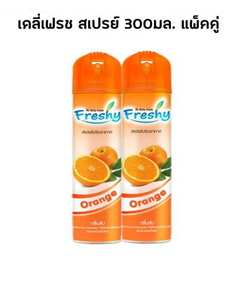 เฟรชชี่ (Freshy) เฟรชชี่ สเปรย์ปรับอากาส 300 มล. กลิ่นส้ม (แพ็คคู่)   