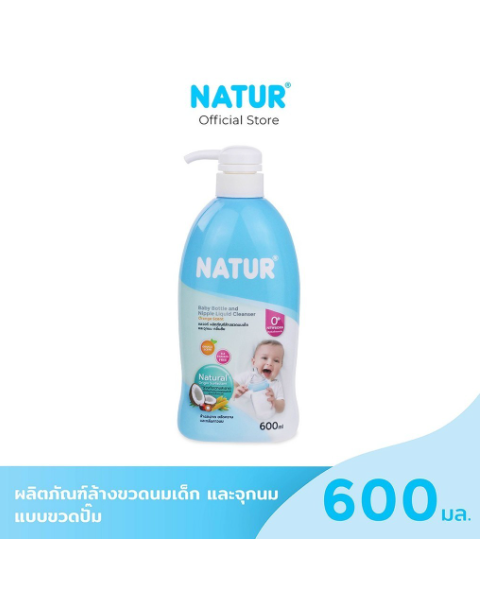 เนเจอร์ (Natur) NATUR เนเจอร์ ผลิตภัณฑ์ล้างขวดนมเด็กและจุกนม กลิ่นส้ม 600 มล.   