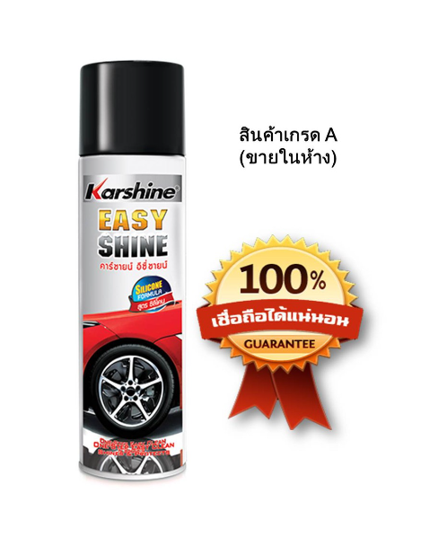 คาร์ซายน์(karshine) Karshine Easy Shine คาร์ซายน์ สเปรย์บำรุงรักษาและเคลือบเงายาง 500 มล. - 