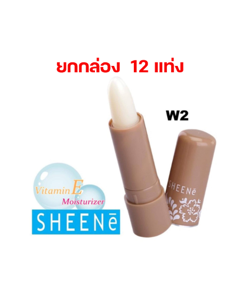 ชีนเน่ (Sheene) SHEENE ชีนเน่ มอยส์เจอร์ไรเซอร์ ลิป แคร์ W2 : สีขาวน้ำนม (ยกกล่อง / 12 แท่ง)  