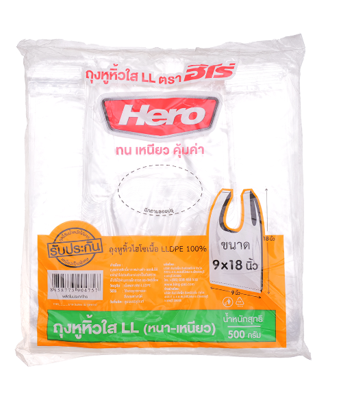 ฮีโร่ (Hero) HERO ตราฮีโร่  ถุงหูหิ้วไฮโซเนื้อ LLDPE 100%  ขนาด 9 X 18 นิ้ว 500 กรัม/แพ็ค  