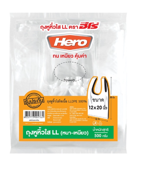 ฮีโร่ (Hero) HERO ตราฮีโร่  ถุงหูหิ้วไฮโซเนื้อ LLDPE 100%  ขนาด 12 X 20 นิ้ว  500 กรัม/แพ็ค  