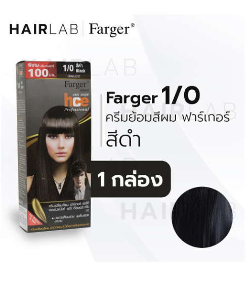 ฟาร์เกอร์(Farger) Farger ฟาร์เกอร์ ครีมเปลี่ยนสีผมแฟชั่น เบอร์ 1/0 สีดำ   