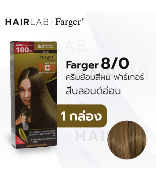 ฟาร์เกอร์(Farger) Farger ฟาร์เกอร์ ครีมเปลี่ยนสีผมแฟชั่น เบอร์ 8/0 สีบลอนด์อ่อน   