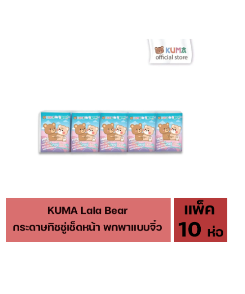 คุมะ(Kuma) KUMA lala Bear คุมะ ลาลา แบร์ กระดาษทิชชู่เช็ดหน้า  พกพาแบบจิ๋ว แพ็ค 10 ห่อ   